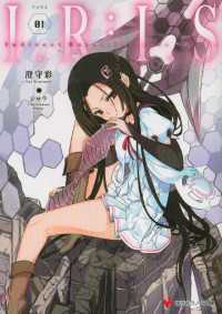 Ｉ．Ｒ：Ｉ．Ｓ　４冊セット