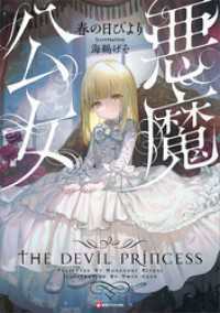 悪魔公女　５冊セット
