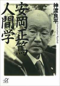 安岡正篤　４冊セット
