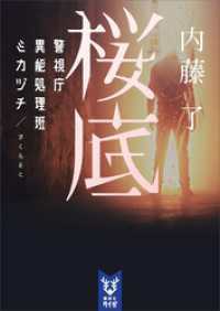 警視庁異能処理班ミカヅチ　７冊セット