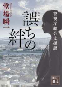警視庁総合支援課　４冊セット