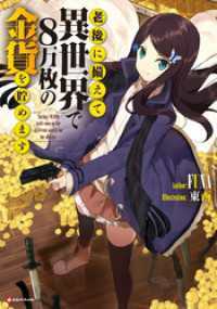 老後に備えて異世界で８万枚の金貨を貯めます　１０冊セット