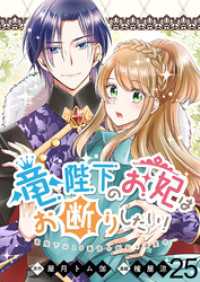 竜陛下のお妃はお断りしたい！　ストーリアダッシュ連載版　第25話 ストーリアダッシュ