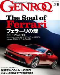 GENROQ 2025年9月号