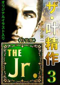 ザ・叶精作　THE Jr.3＜原画入り特装版＞