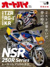 オートバイ 2025年9月号