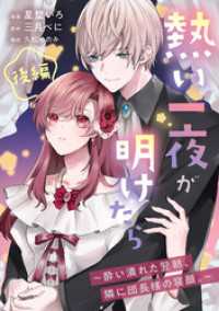 熱い一夜が明けたら～酔い潰れた翌朝、隣に団長様の寝顔。～　後編 COMICリブラ