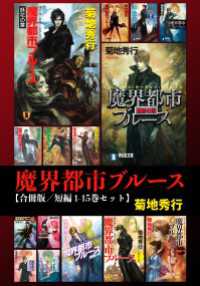 魔界都市ブルース【合冊版／短編 1-15巻セット】 NON NOVEL