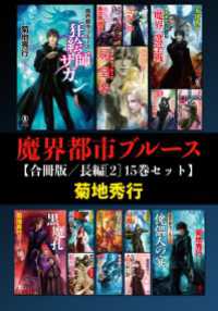 魔界都市ブルース【合冊版／長編[2] 15巻セット】 NON NOVEL