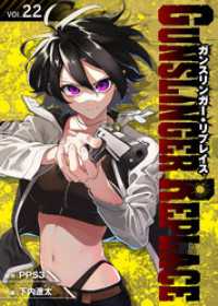 COMICアンブル<br> ガンスリンガー・リプレイス（22）