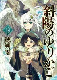 斜陽のゆりかご（19） COMICアンブル