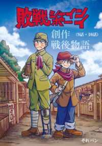 敗戦シャインボーイ(9話・10話) BLIC
