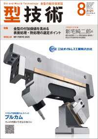 型技術 2025年8月号