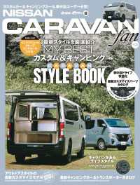 NISSAN CARAVAN  fan Vol.13 ヤエスメディアムック