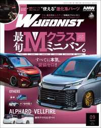 WAGONIST 2025年 9月号