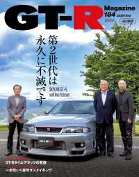 GT-R Magazine 2025年 9月号