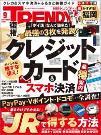 日経トレンディ 2025年9月号