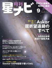 月刊星ナビ　2025年9月号 星ナビ