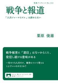 戦争と報道（岩波ブックレット）