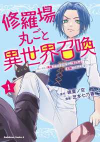 修羅場丸ごと異世界召喚 　（１）　～ダンナは『勇者()』、浮気相手は『せいじょ』サマ。『主婦』の私は不要ですね？～ 角川コミックス・エース