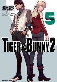 ＴＩＧＥＲ ＆ ＢＵＮＮＹ ２（５） 角川コミックス・エース