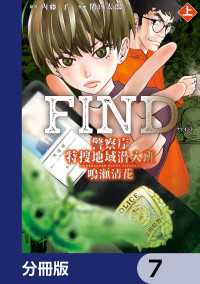 警察庁特捜地域潜入班・鳴瀬清花【分冊版】　7 カドコミ