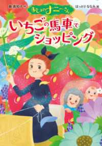 まじょのナニーさん　いちごの　馬車で 　ショッピング