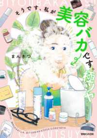 そうです、私が美容バカです。極ツヤ SHURO