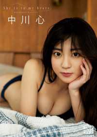B.L.T.デジタル写真集　中川心「She is in my heart」
