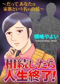 相続したら人生終了！～だってあなたは家族という名の負債～【単話版】 GSComic
