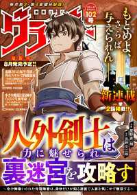 comicグラスト 102号 comicグラスト