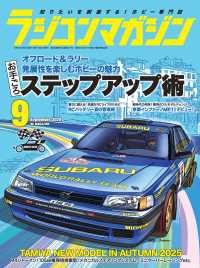 RCmagazine 2025年9月号