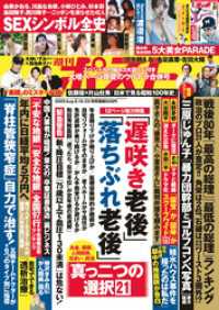 週刊ポスト 2025年 8月15･22日合併号