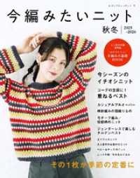 今編みたいニット秋冬2025-2026
