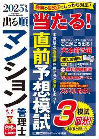 2025年版 出る順マンション管理士 当たる！直前予想模試