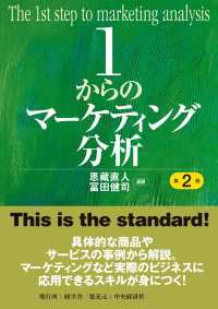 １からのマーケティング分析〈第２版〉 １からシリーズ
