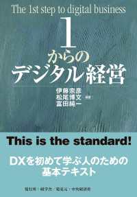 １からのデジタル経営 １からシリーズ