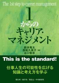 １からのキャリア・マネジメント １からシリーズ