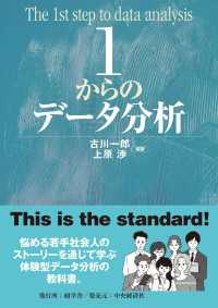 １からのデータ分析 １からシリーズ