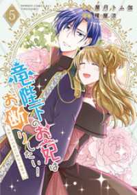 竜陛下のお妃はお断りしたい！～竜陛下は10番目の側妃を溺愛中～ (5) バンブーコミックス BCf
