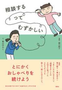 相談するってむずかしい 集英社ノンフィクション
