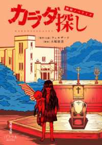 双葉文庫パステルNOVEL<br> 映画ノベライズ カラダ探し