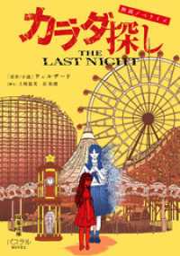 映画ノベライズ カラダ探し THE LAST NIGHT 双葉文庫パステルNOVEL