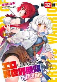 エロいスキルで異世界無双 第32話【単話版】 コミックライド