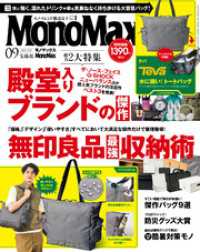 MonoMax　2025年9月号