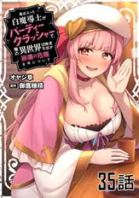最近入った白魔導士がパーティークラッシャーで、俺の異世界冒険者生活が崩壊の危機な件について 第35話【単話版】 コミックライド