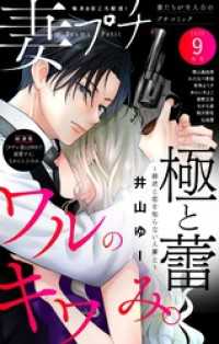 妻プチ 2025年9月号(2025年8月8日発売) プチコミック