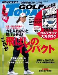 GOLF TODAY 2025年9月号