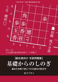 将棋世界<br> 基礎からのしのぎ　将棋世界編集部 （将棋世界2025年9月号付録）