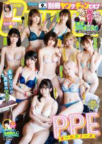 別冊ヤングチャンピオン　2025年9月号